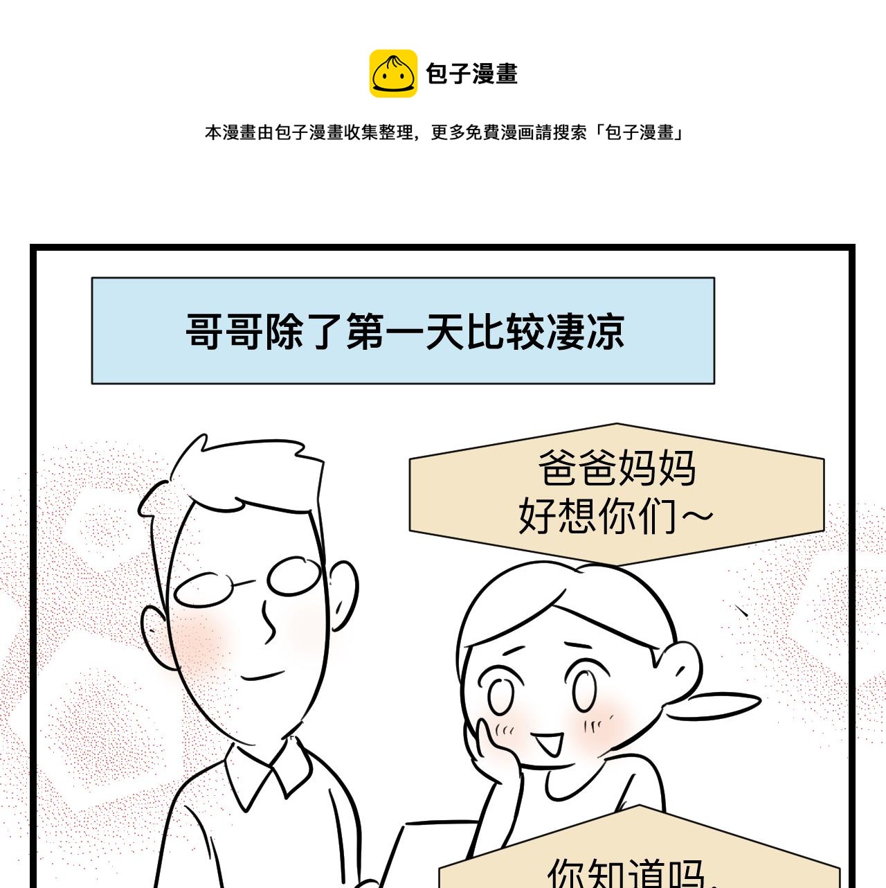 第一次做妈妈漫画,128.哥哥的足球夏令营51图