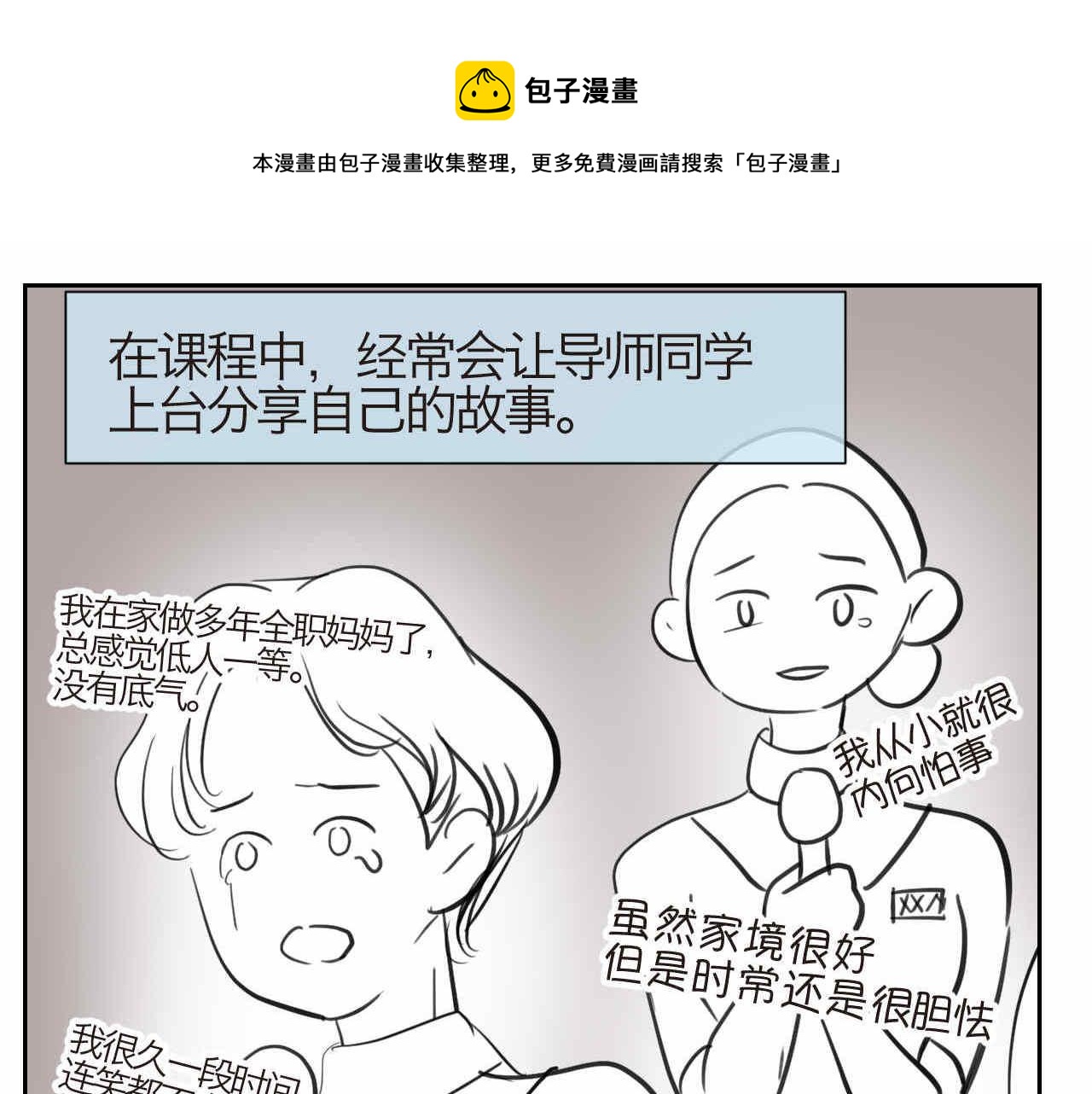 第一次做妈妈漫画,39.女王训练班21图