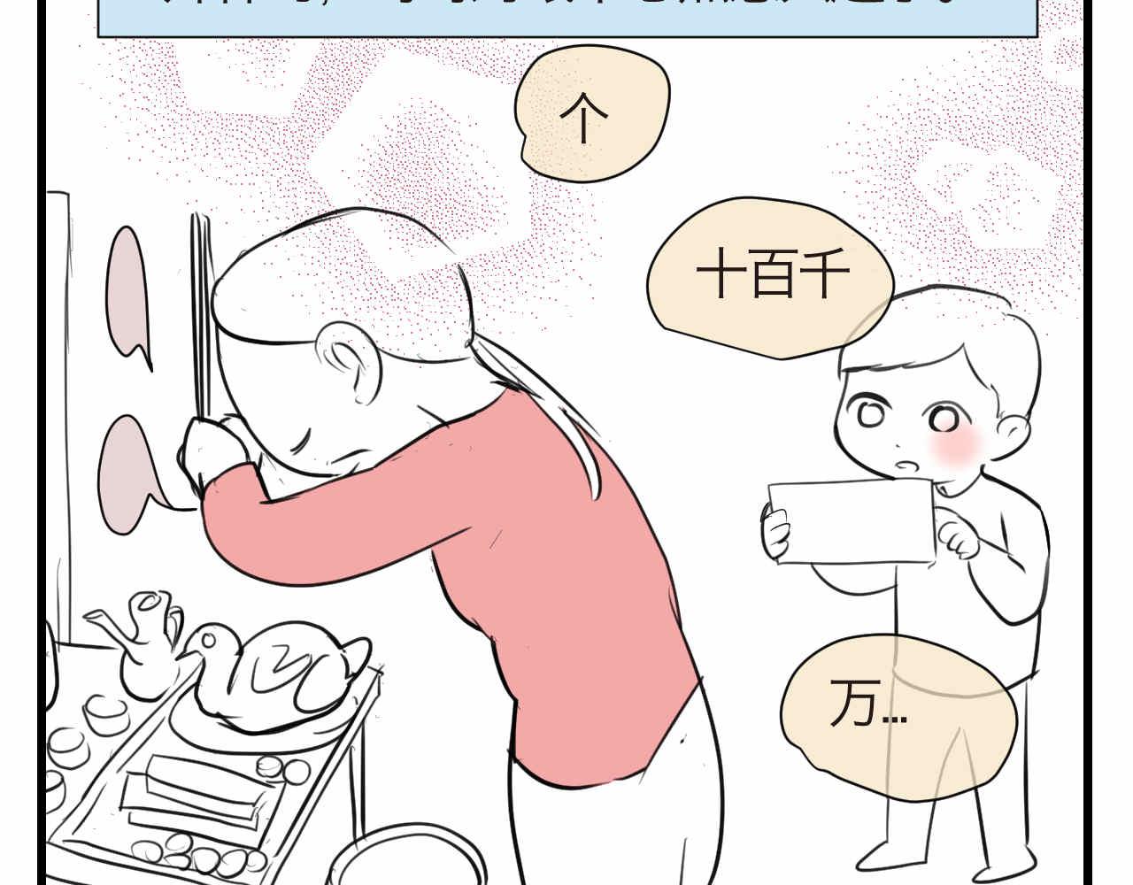 第一次做妈妈歌词漫画,61.奶奶拜神1图