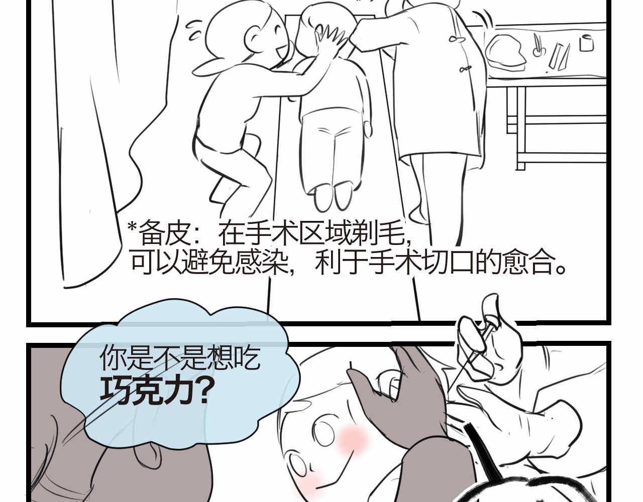 第一次做妈妈漫画,71.弟弟的头31图