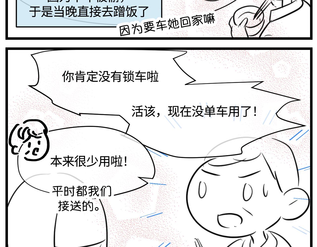 第一次做妈妈漫画,171.妈妈上班记62图