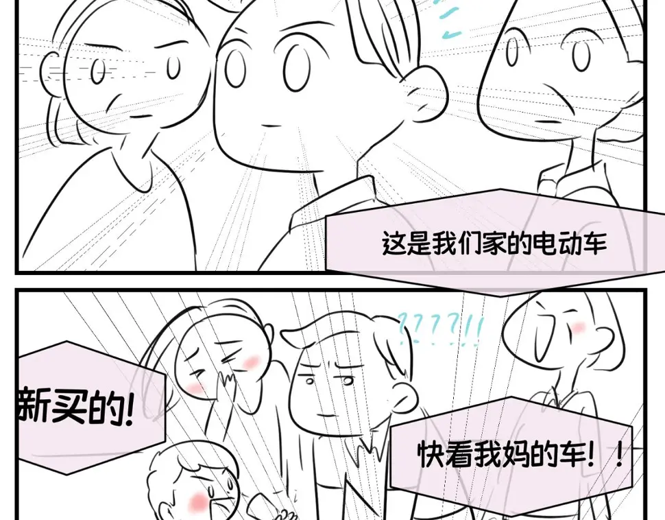 第一次做妈妈漫画,164.妈妈的新车1图