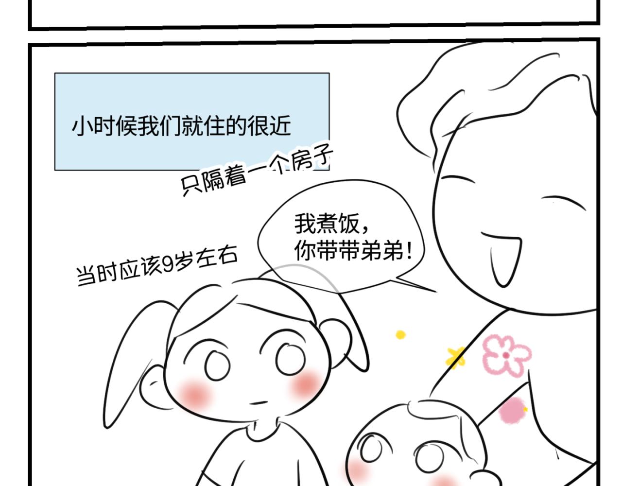 第一次做妈妈漫画,142.舅父的婚礼1图