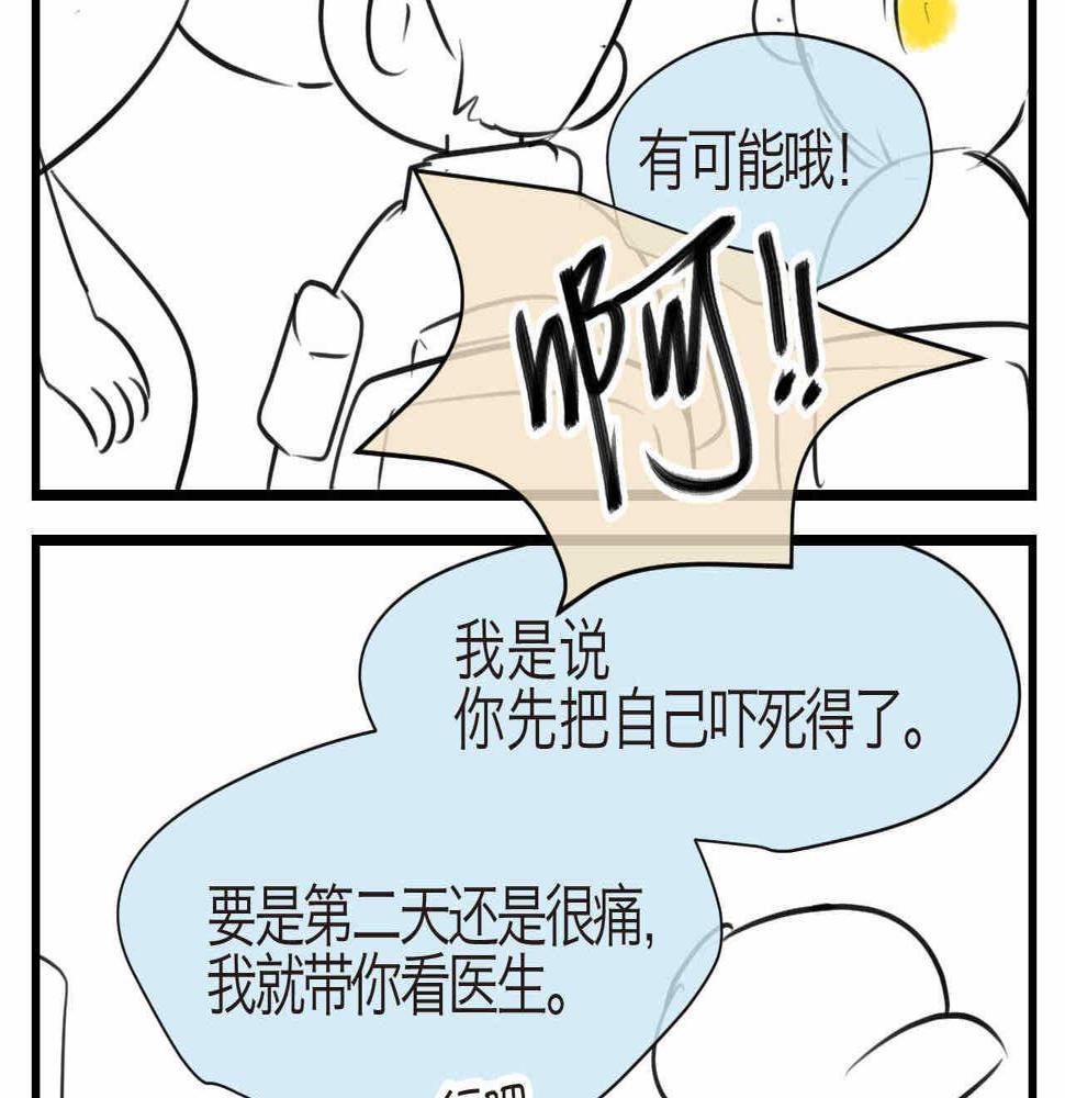 第一次做妈妈漫画,66.鱼骨事件22图