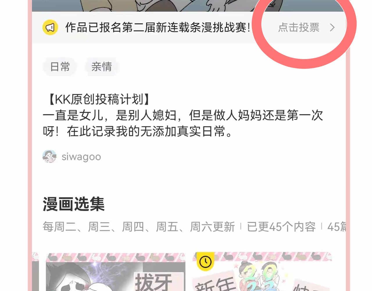 第一次做妈妈漫画,46.恩爱的真相？2图