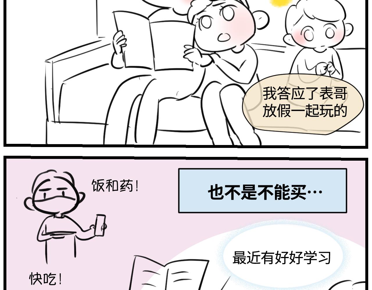 第一次做妈妈需要注意什么漫画,175.哥哥想要一把枪1图