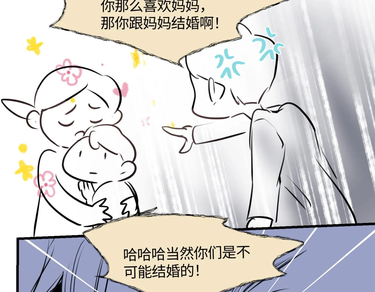 第一次做妈妈漫画,208.哥哥你为何这样22图