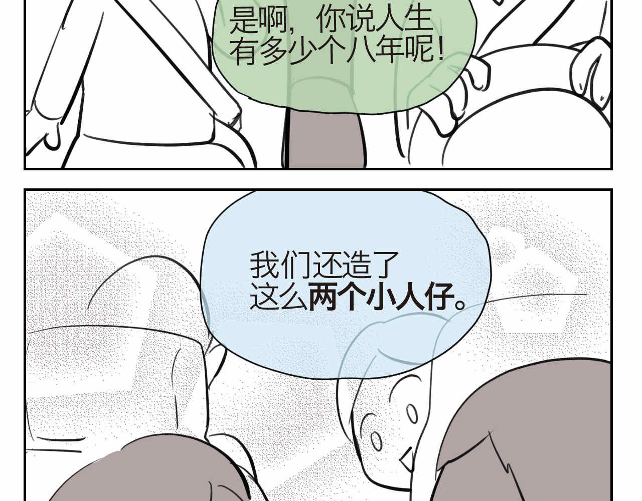第一次做妈妈漫画,45.牛奶+8周年1图