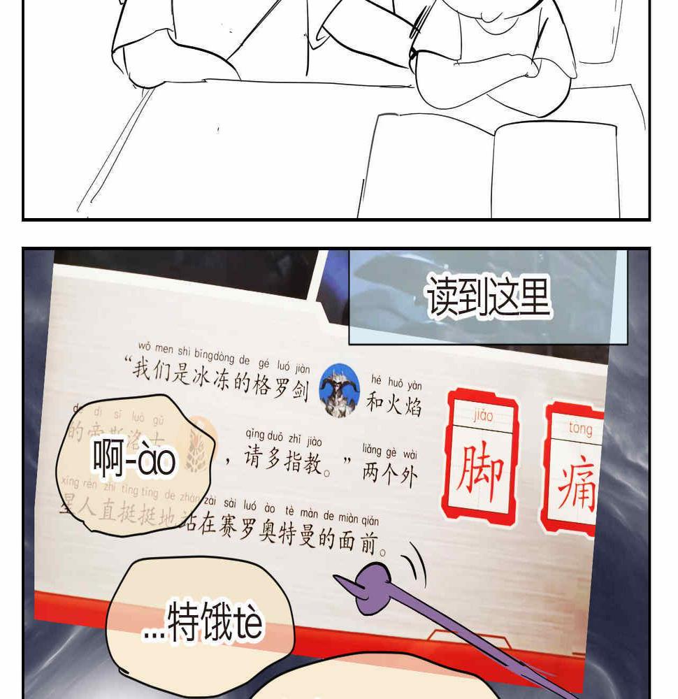 第一次做妈妈漫画,30.奥特曼和怪兽的那些事2图