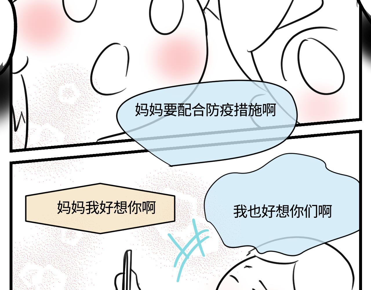 第一次做妈妈漫画,168.妈妈上班记42图