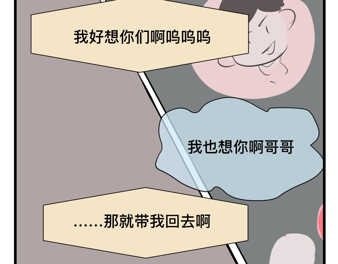 第一次做妈妈漫画,125.哥哥的夏令营21图