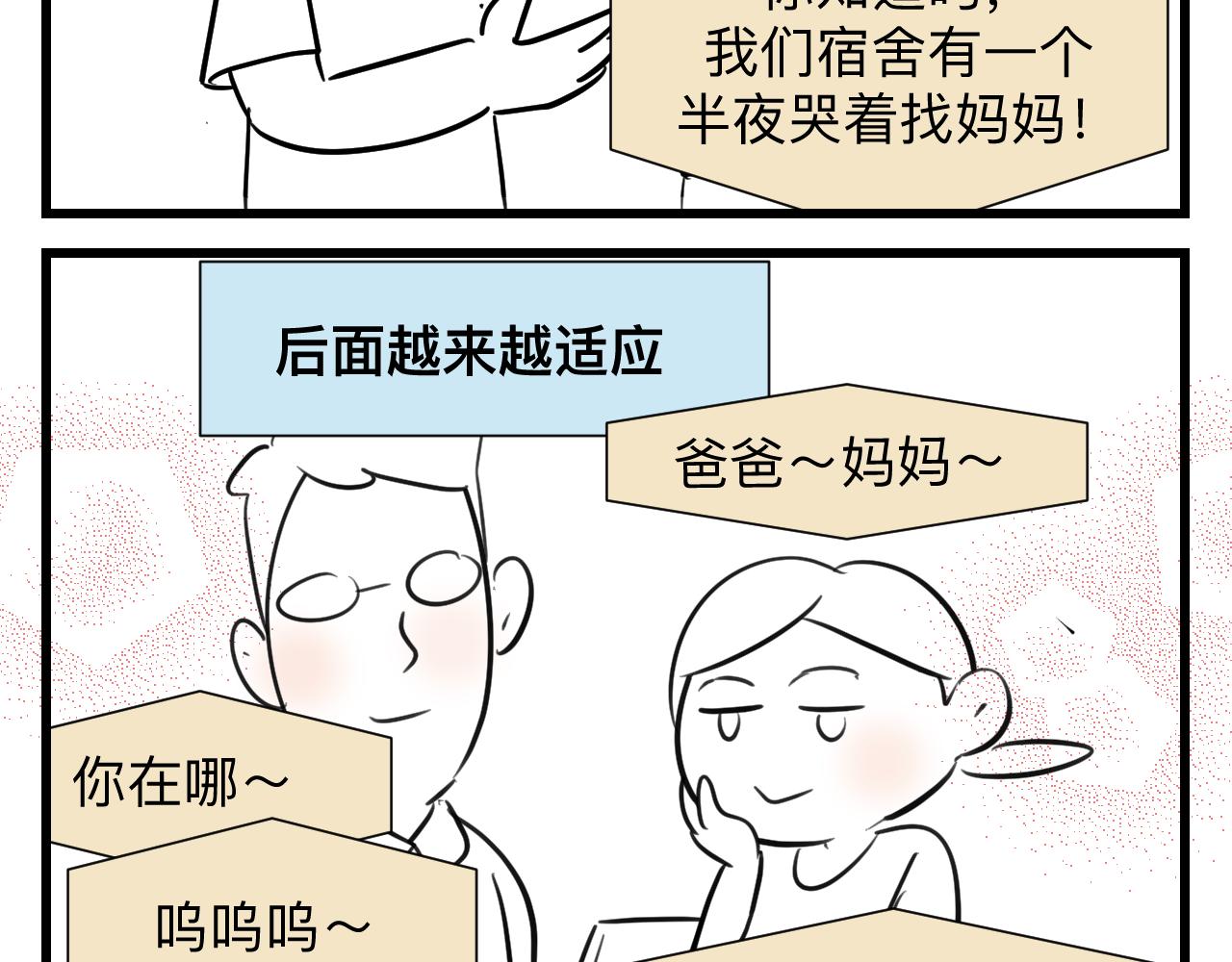 第一次做妈妈漫画,128.哥哥的足球夏令营52图