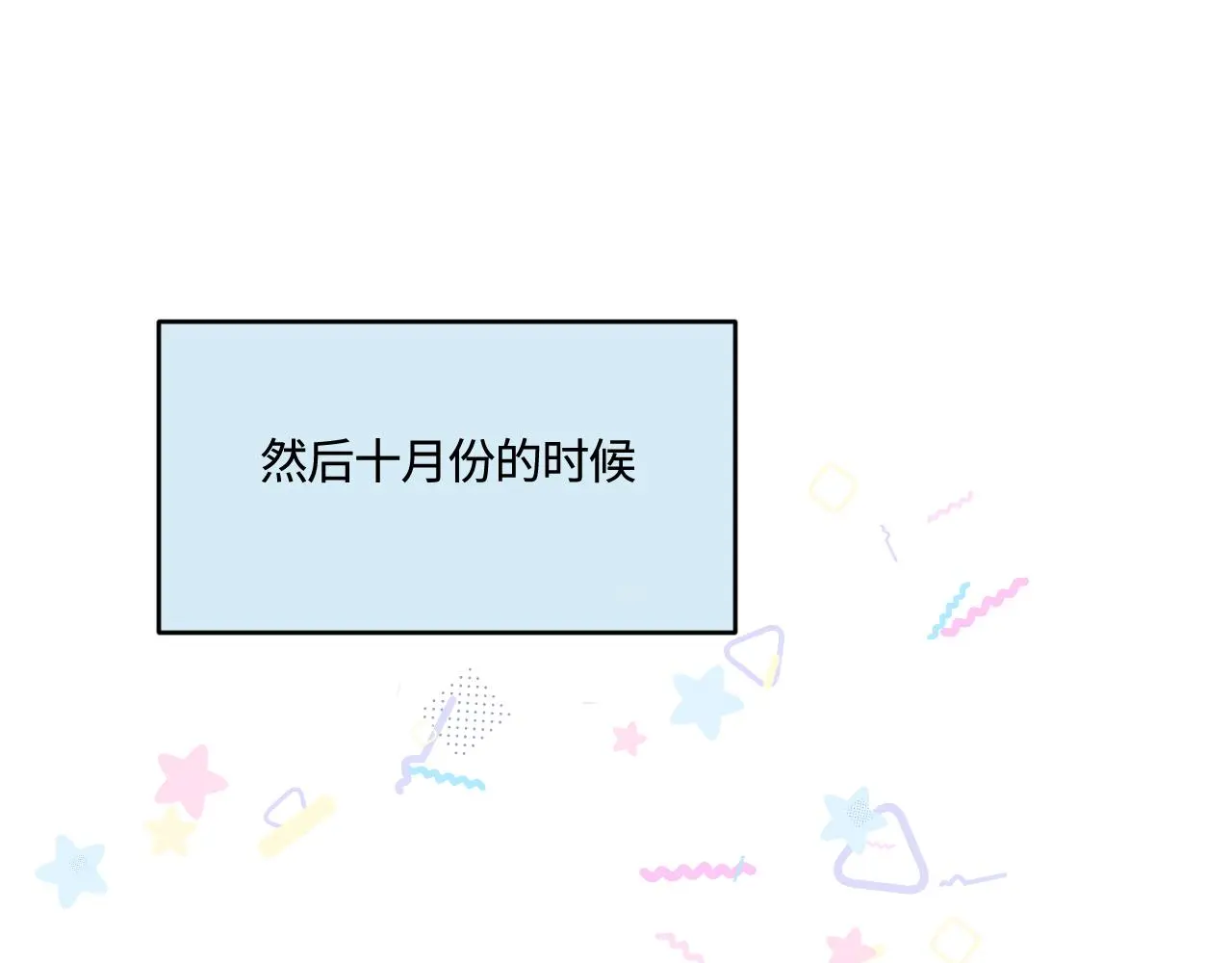 第一次做妈妈漫画,202.妈妈的同事当爸爸了12图