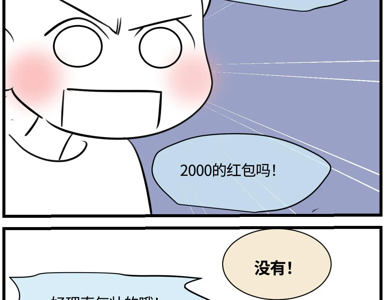 第一次做妈妈漫画,189.哥哥做花童51图