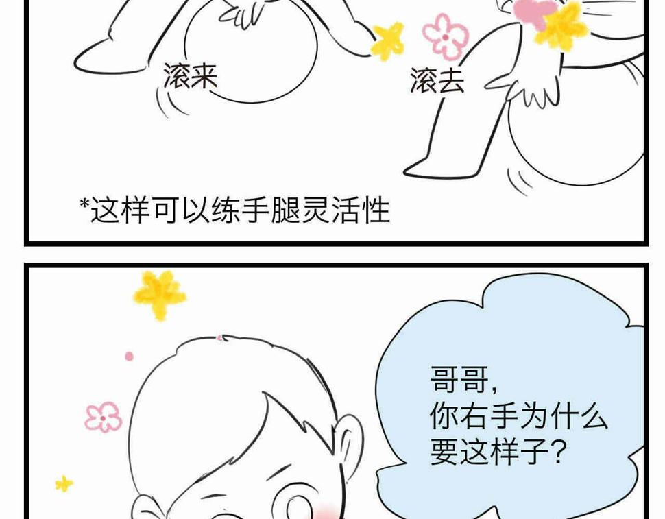 第一次做妈妈漫画,91.岁月的童话2图