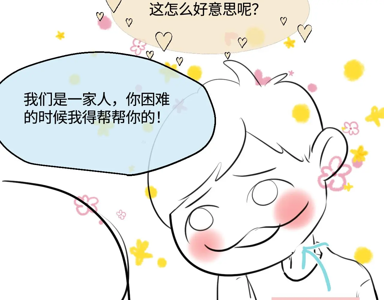 第一次做妈妈的感觉漫画,201.弟弟的额外功能1图