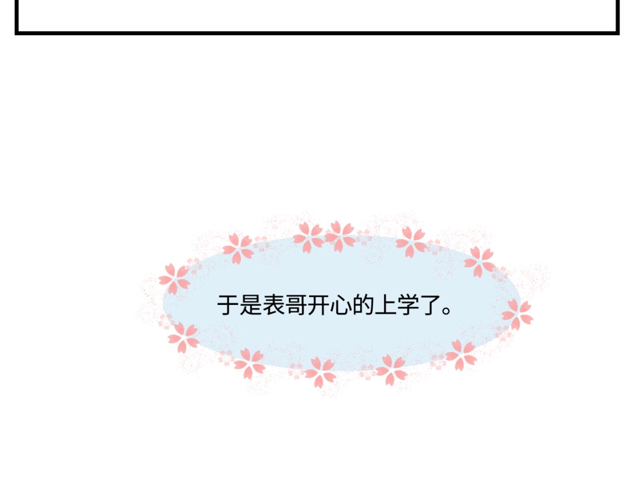 第一次做妈妈漫画,148.表哥上初中了2图