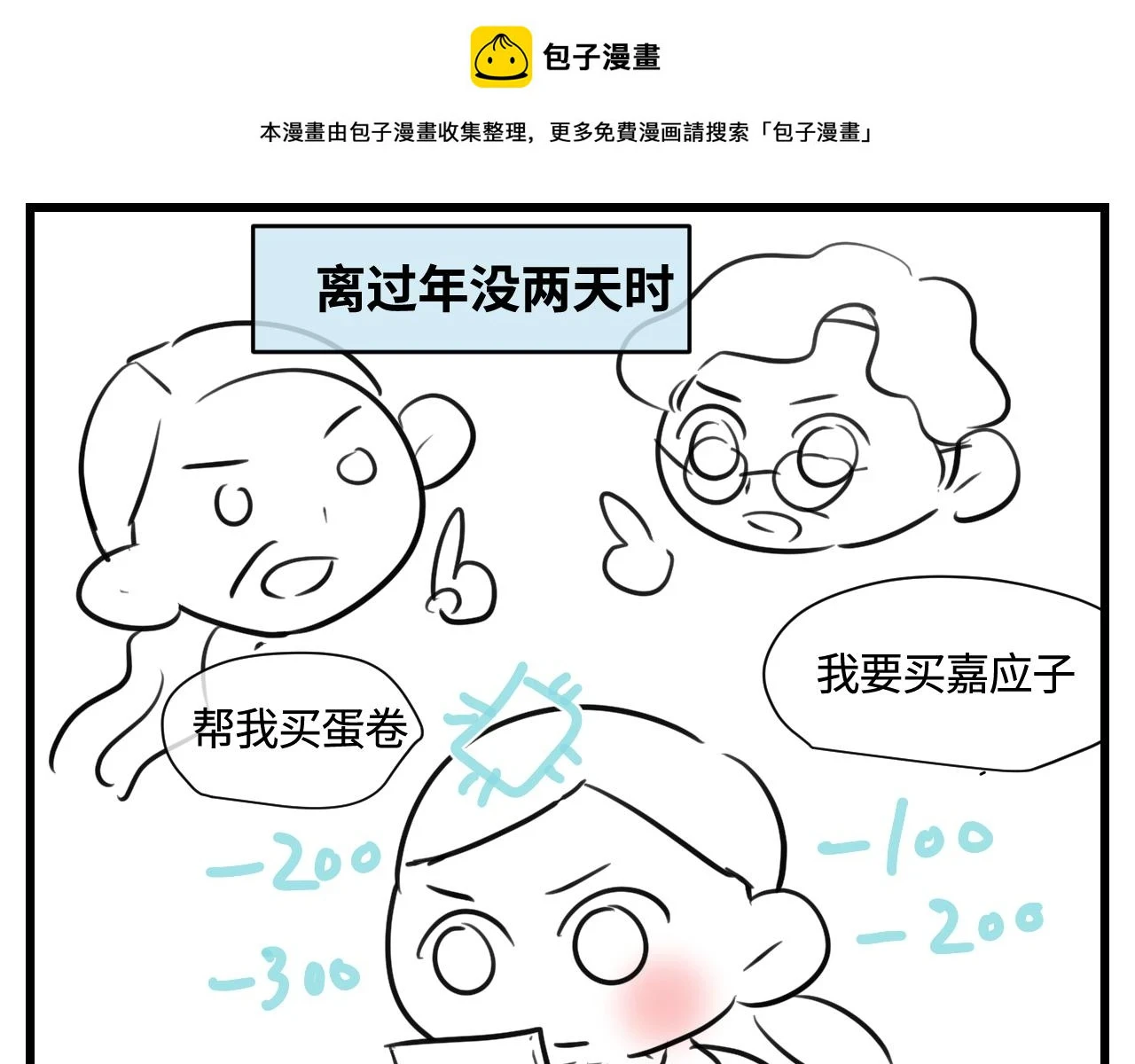 第一次做妈妈漫画,177.兔年快乐！1图