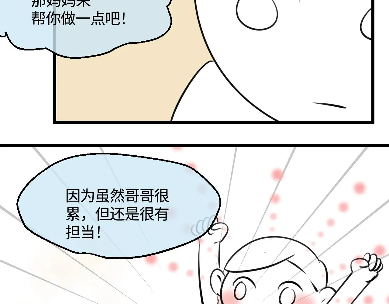 第一次做妈妈的感觉漫画,201.弟弟的额外功能1图