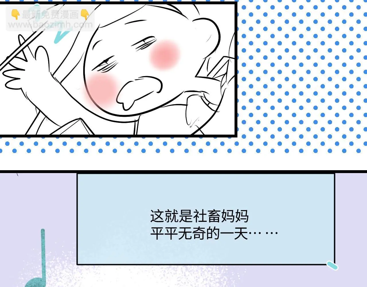 第一次做妈妈漫画,203.社畜妈妈的普通一天2图