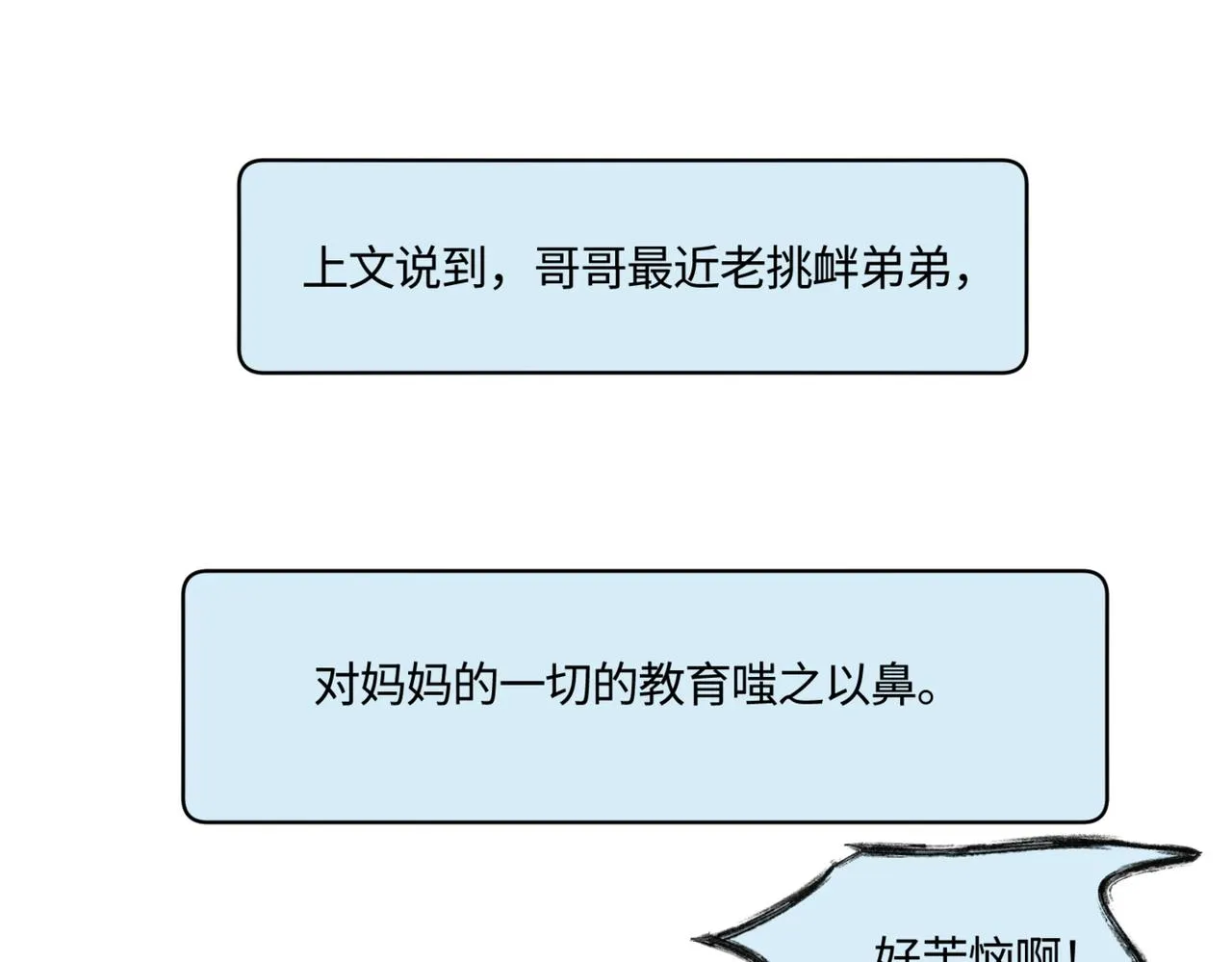 第一次做妈妈的感觉漫画,208.哥哥你为何这样21图