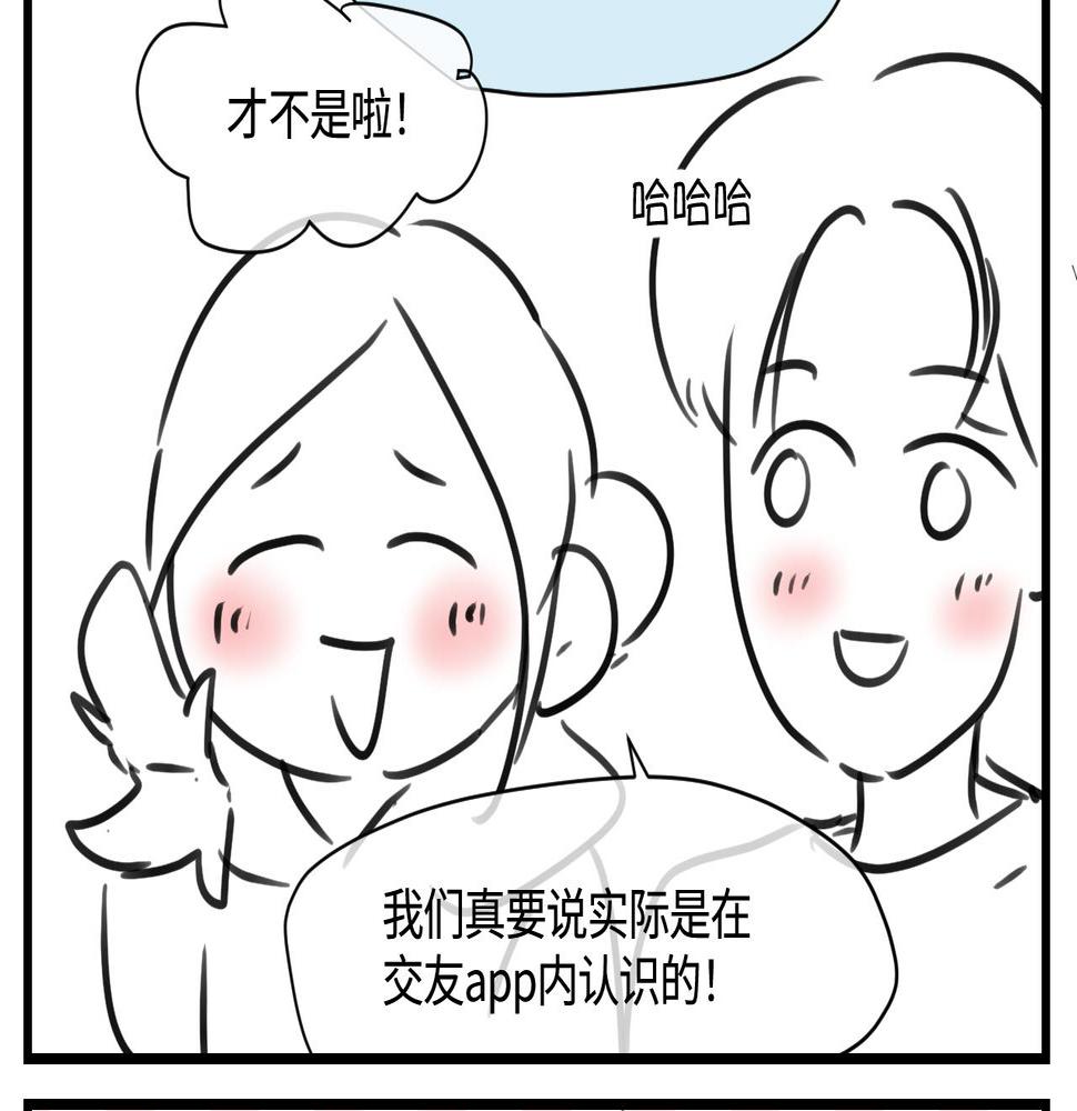 第一次做妈妈漫画,179.帅帅的舅父22图