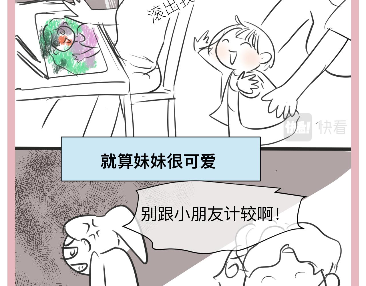 第一次做妈妈漫画,129.我喜欢哥哥1图