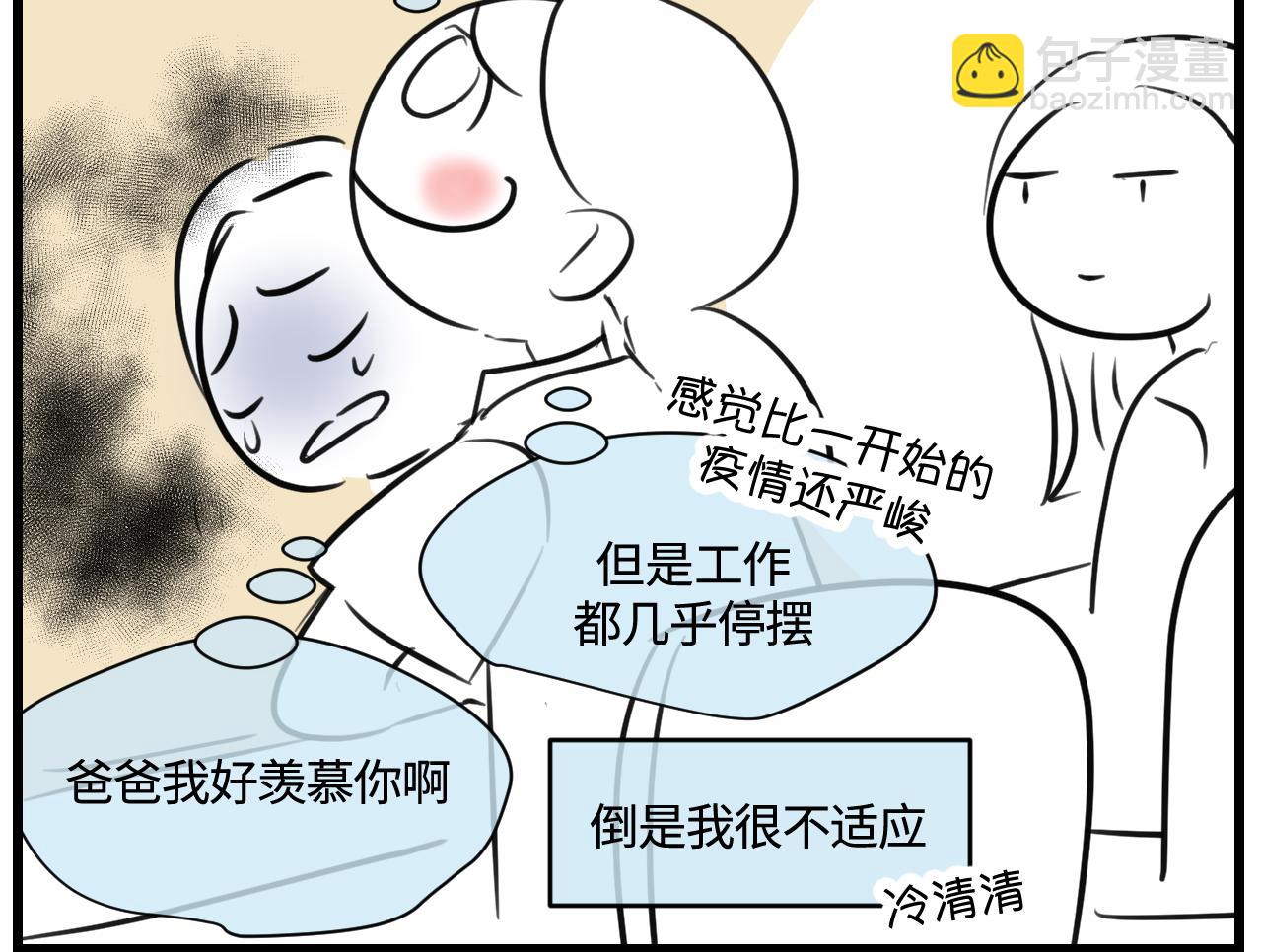 第一次做妈妈漫画,169.妈妈上班记52图