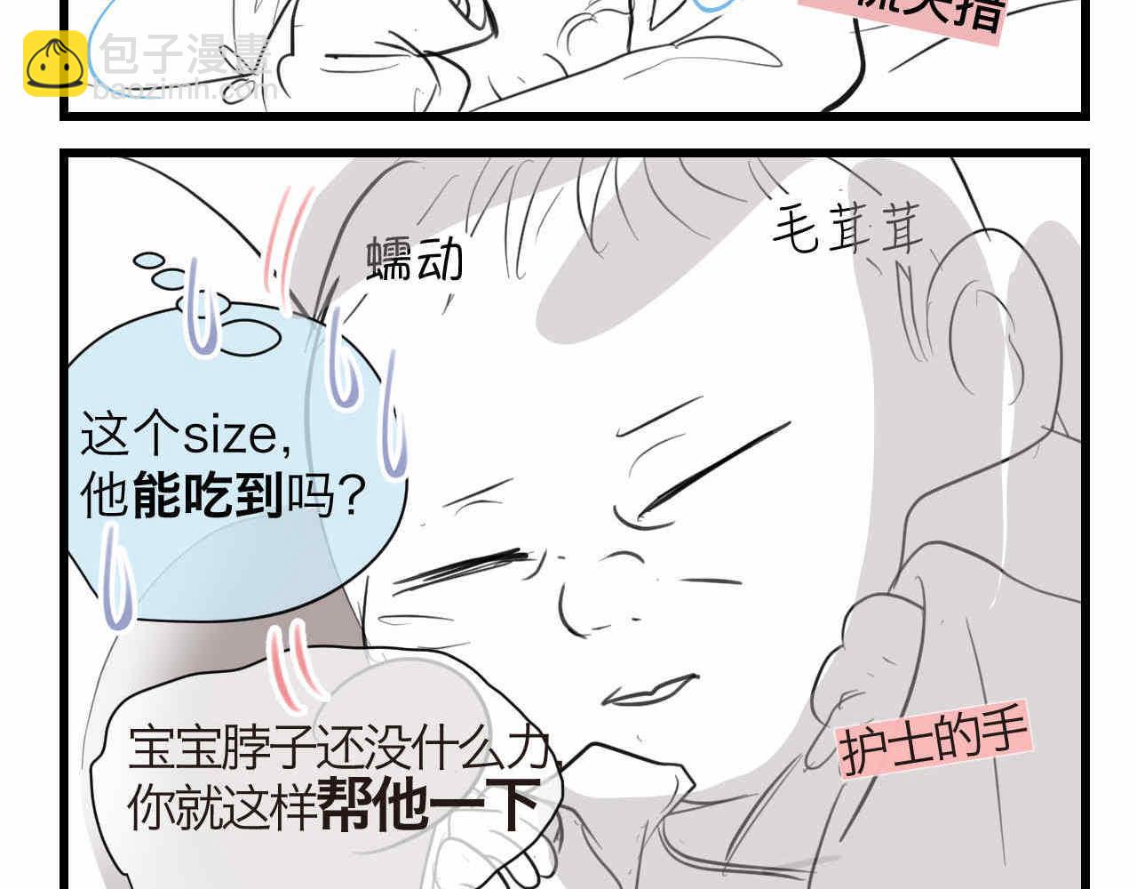 第一次做妈妈漫画,83.小鸡啄手的感觉？1图