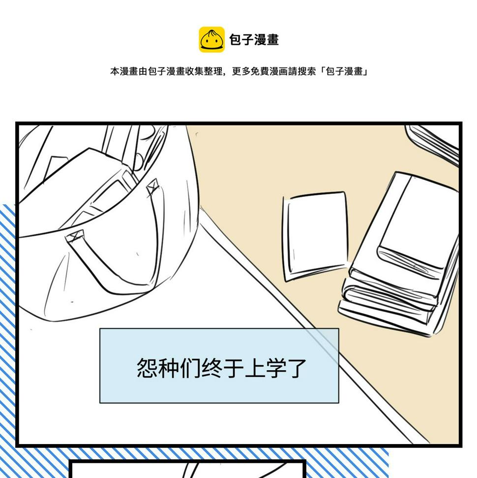 第一次做妈妈漫画,138.开学咯！1图