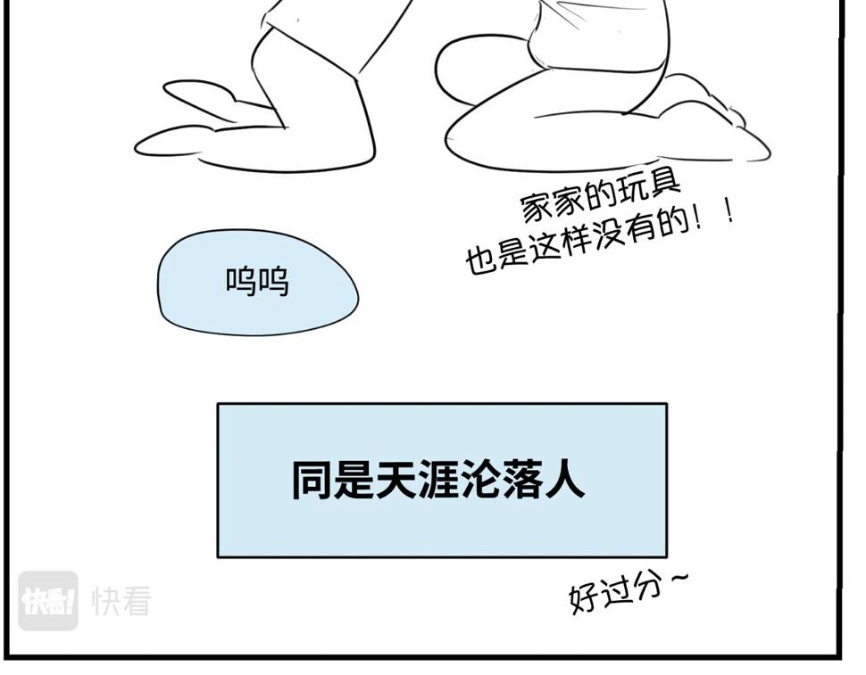 第一次做妈妈漫画,163.妹妹的疑惑1图