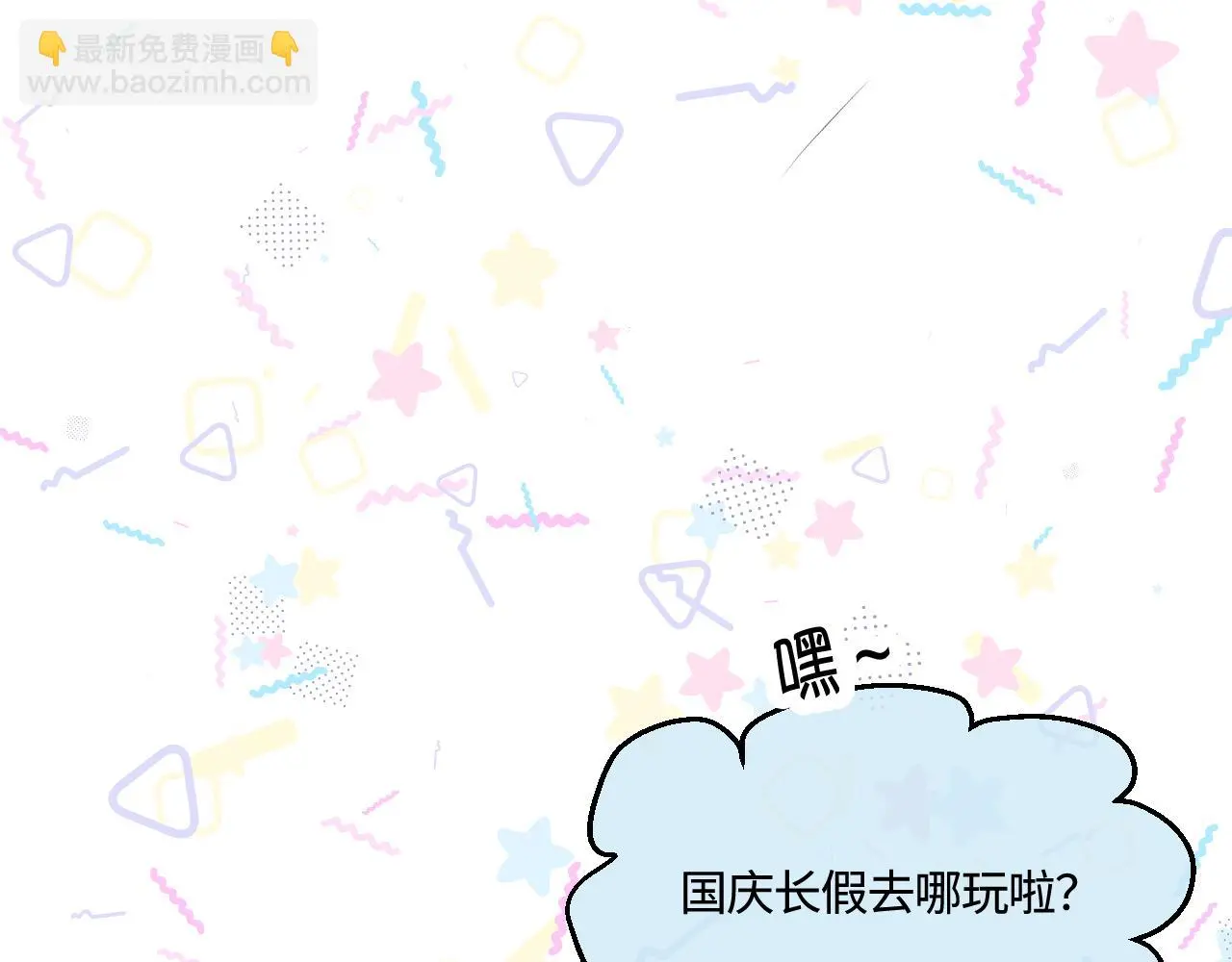 第一次做妈妈漫画,202.妈妈的同事当爸爸了11图