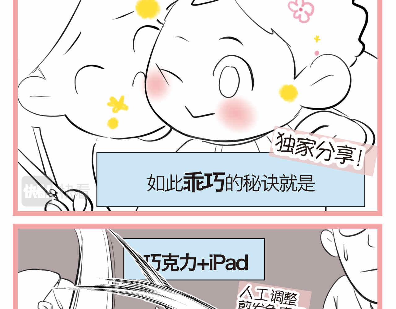 第一次做妈妈漫画,49.剪头发11图