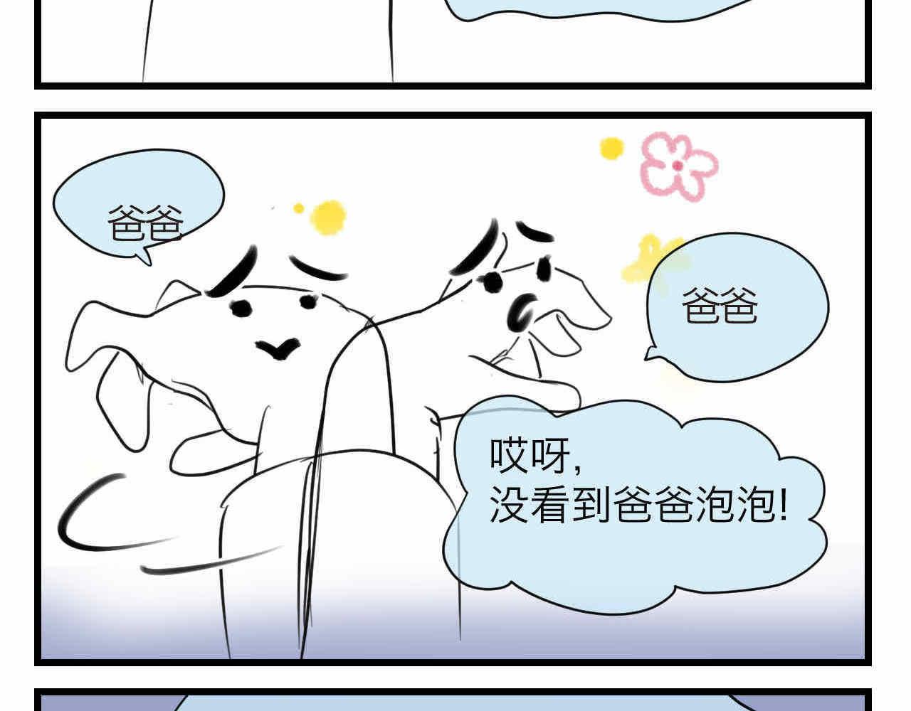 第一次做妈妈漫画,79.结合的泡泡2图