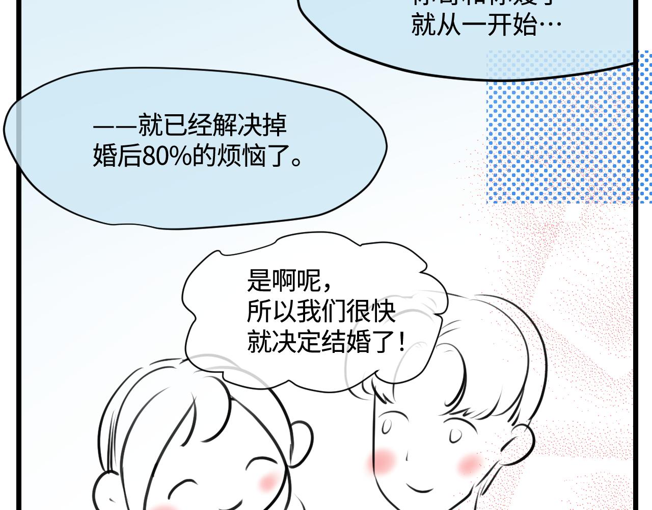 第一次做妈妈的感觉漫画,180.天定的缘分？1图