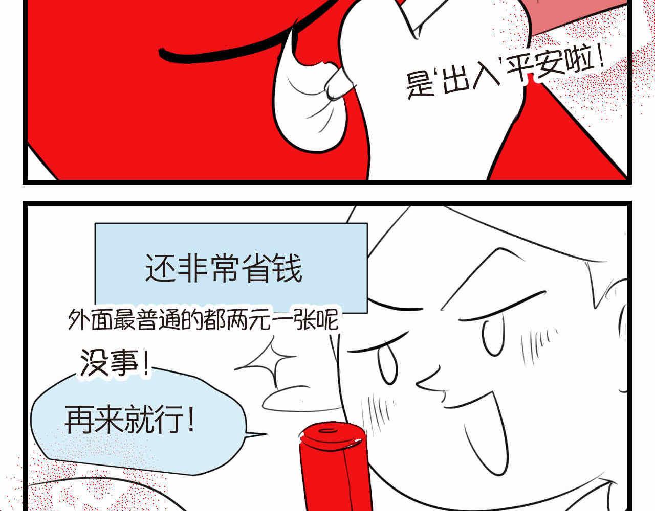 第一次做妈妈漫画,59.新年快乐挥春篇1图