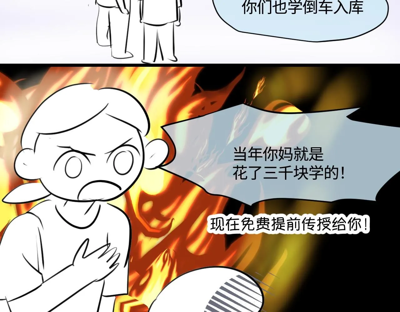 第一次做妈妈漫画,193.妈妈的梦中情车1图