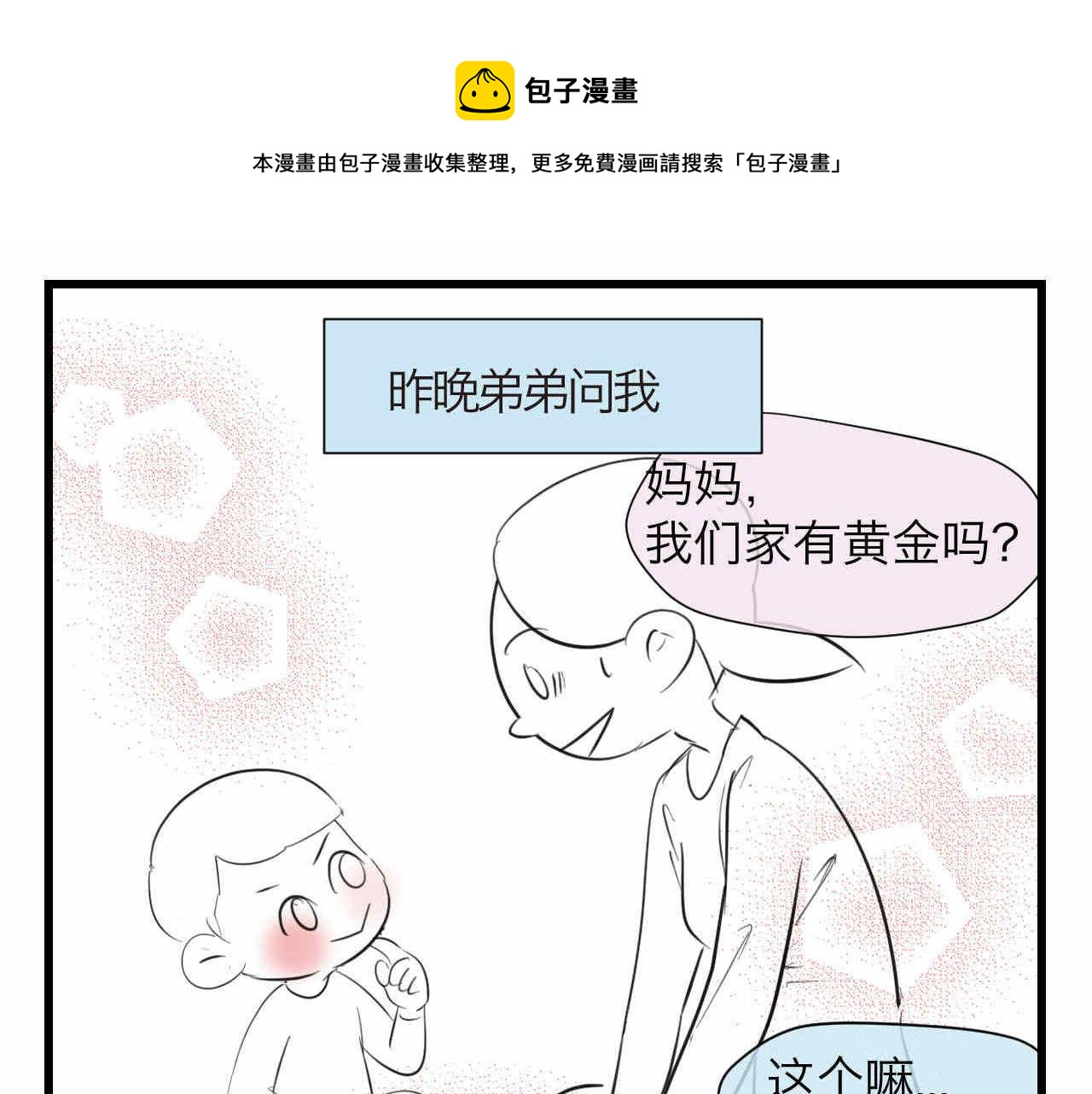 第一次做妈妈漫画,78.金币1图