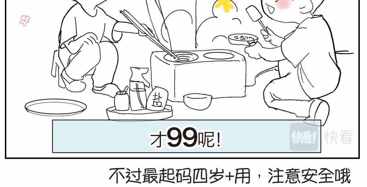 第一次做妈妈漫画,16 因为妈妈很可爱+过家家机2图