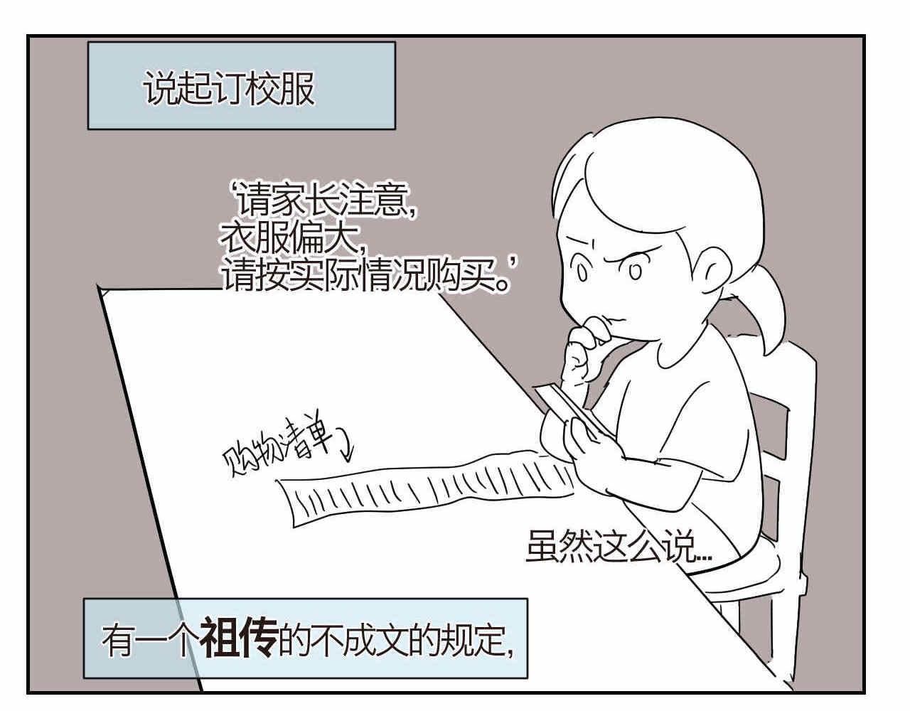 第一次做妈妈漫画,08 哥哥上小学啦2图