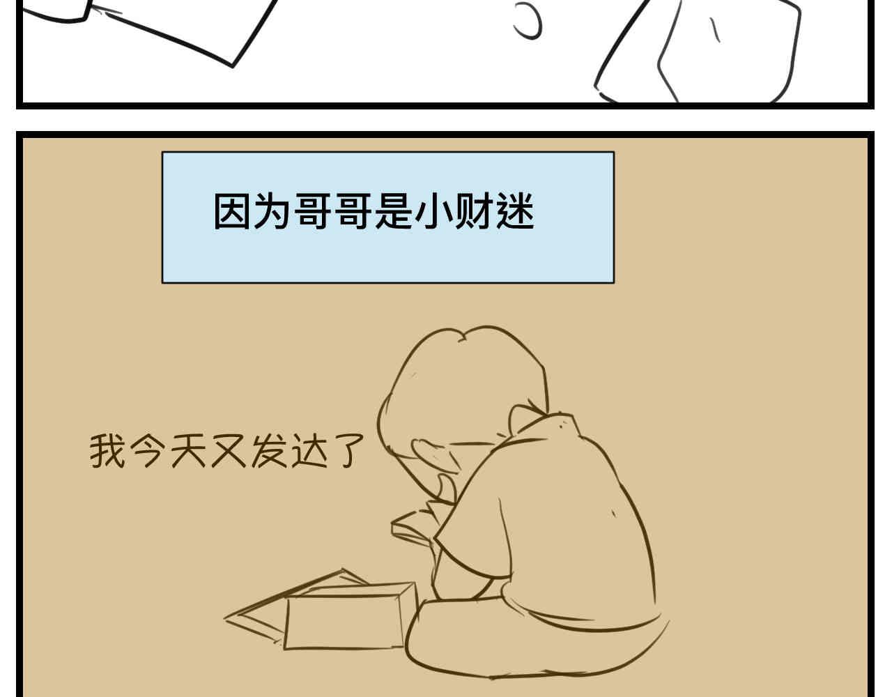 第一次做妈妈需要准备什么漫画,104.弟弟的5元2图