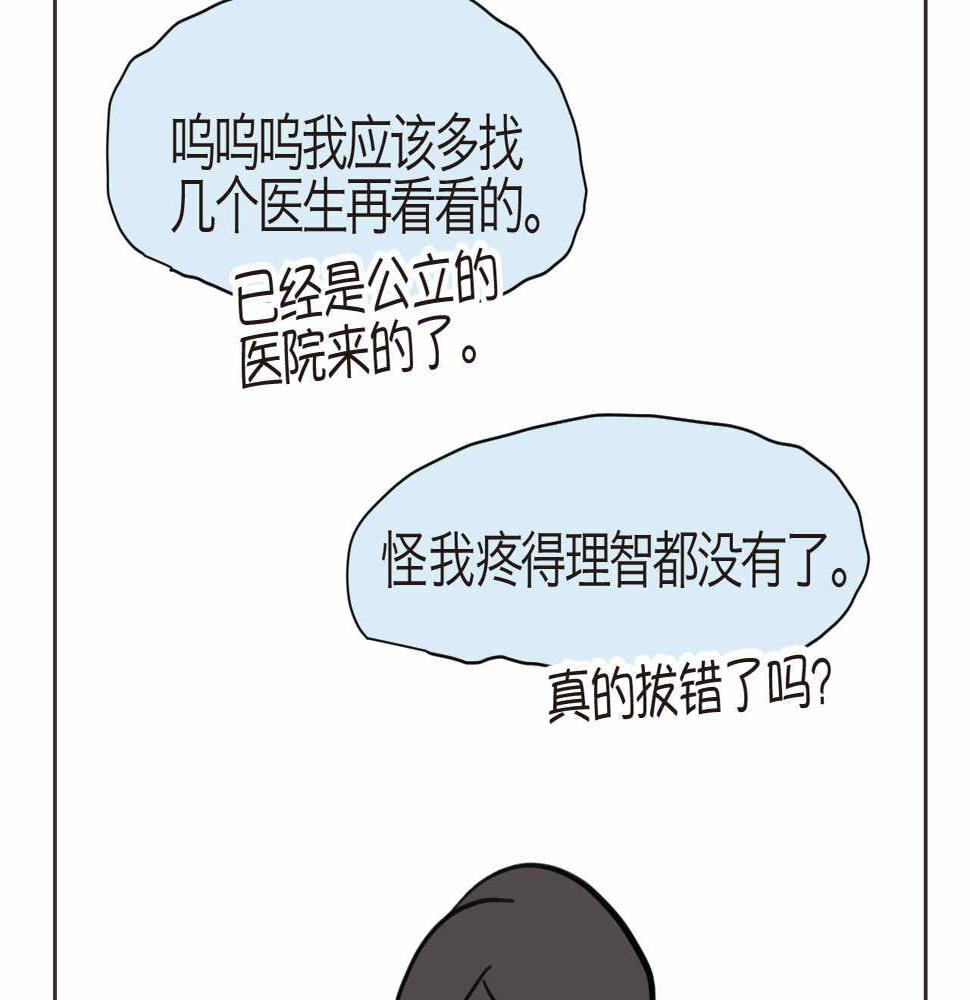 第一次做妈妈漫画,44.妈妈的大牙没了！1图