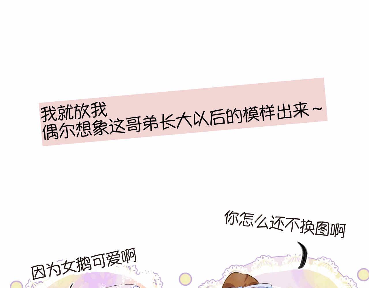 第一次做妈妈漫画,81.网红小鸡2图