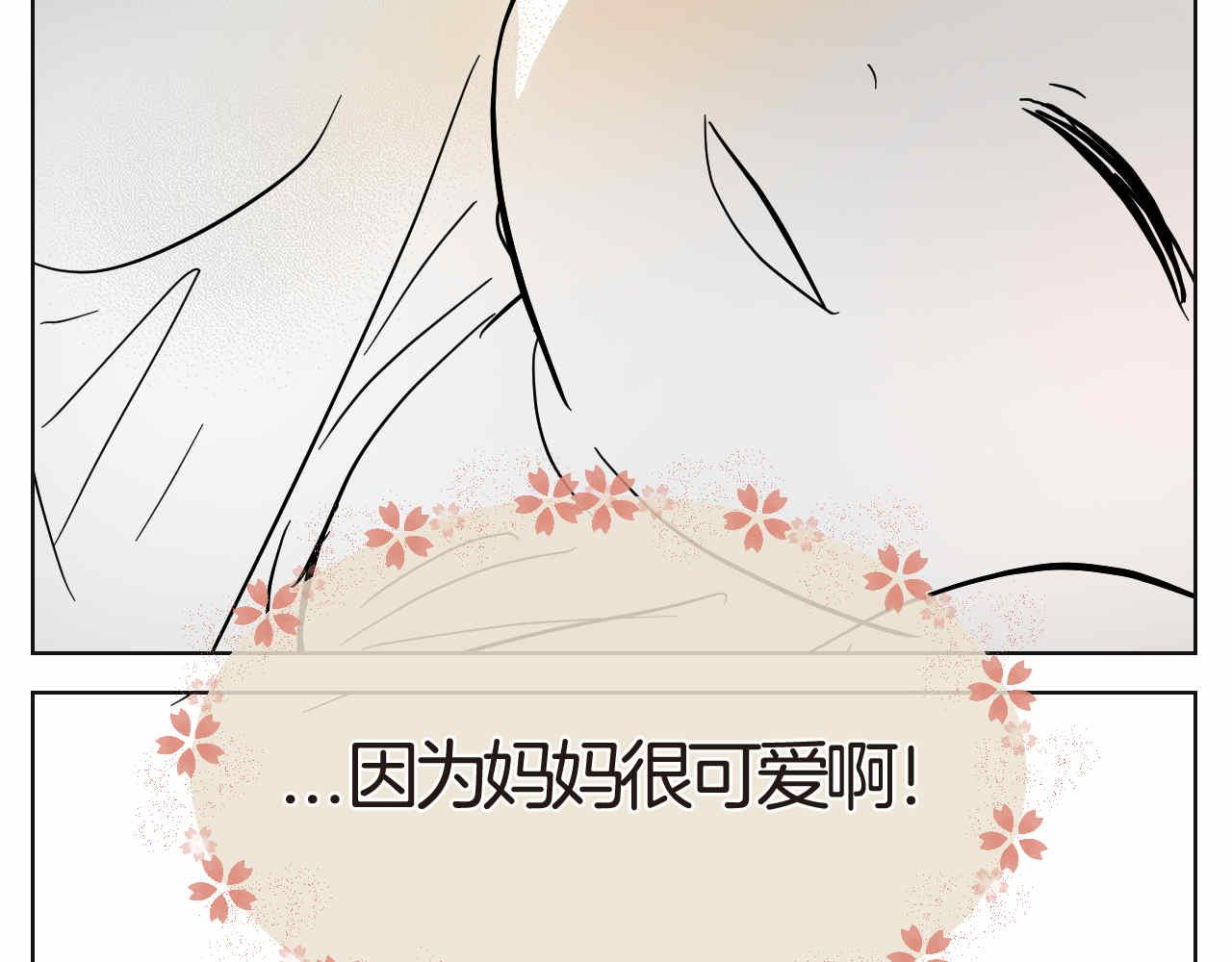 第一次做妈妈漫画,16 因为妈妈很可爱+过家家机1图