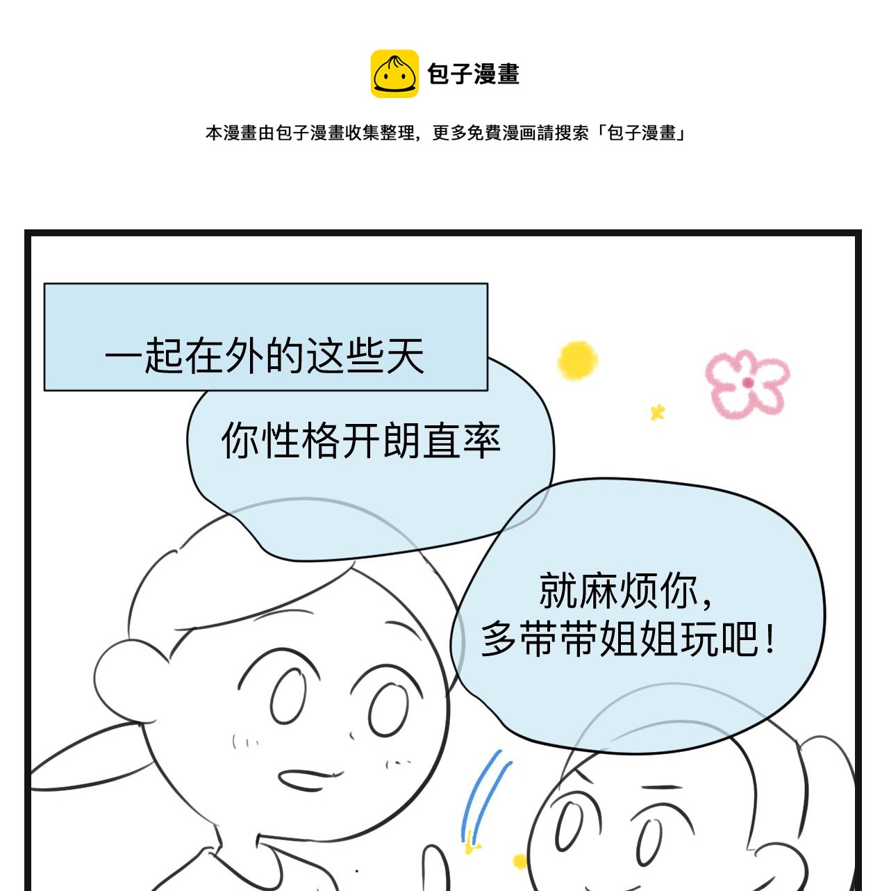 第一次做妈妈漫画,133.朋友！1图