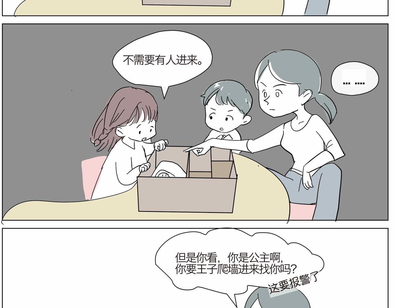 第一次做妈妈漫画,14 貌似经历了很多的表姐2图