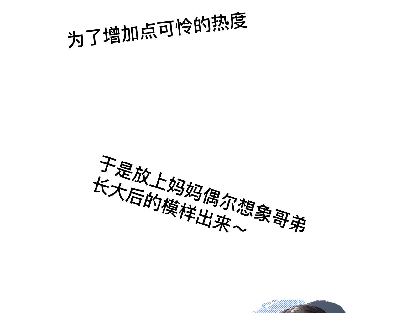 第一次做妈妈漫画,127.哥哥的夏令营41图