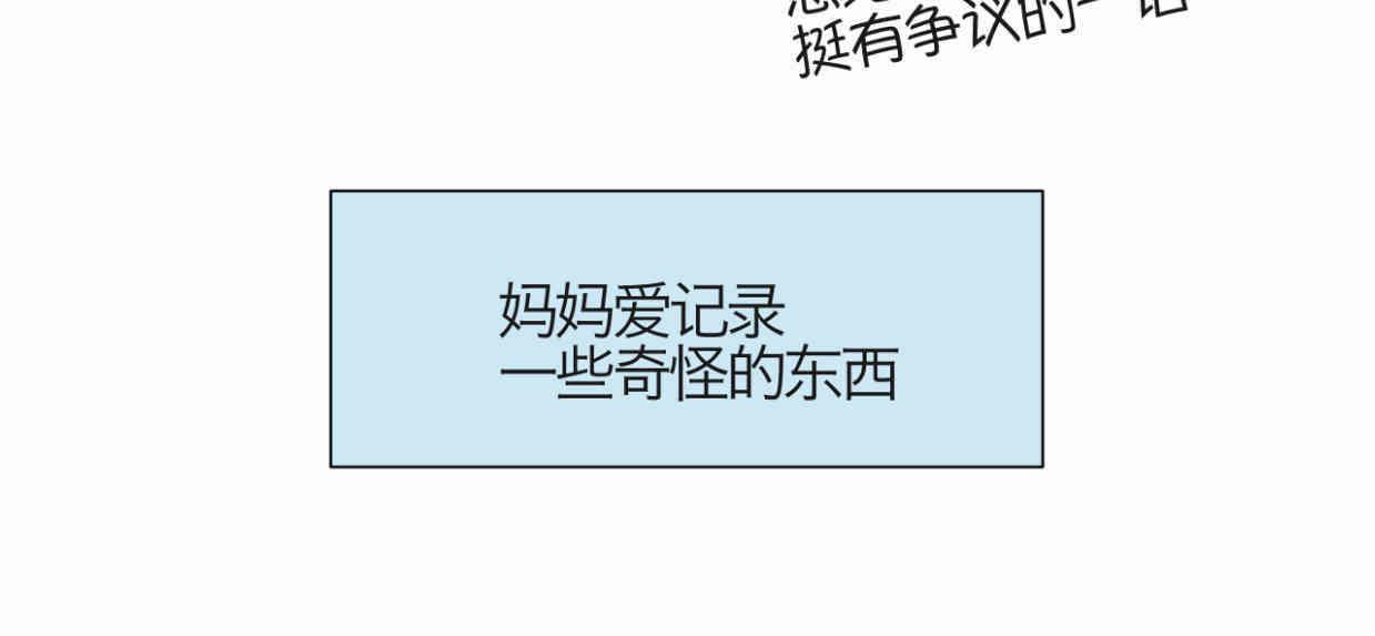 第一次做妈妈漫画,119.小鸡的爱情2图