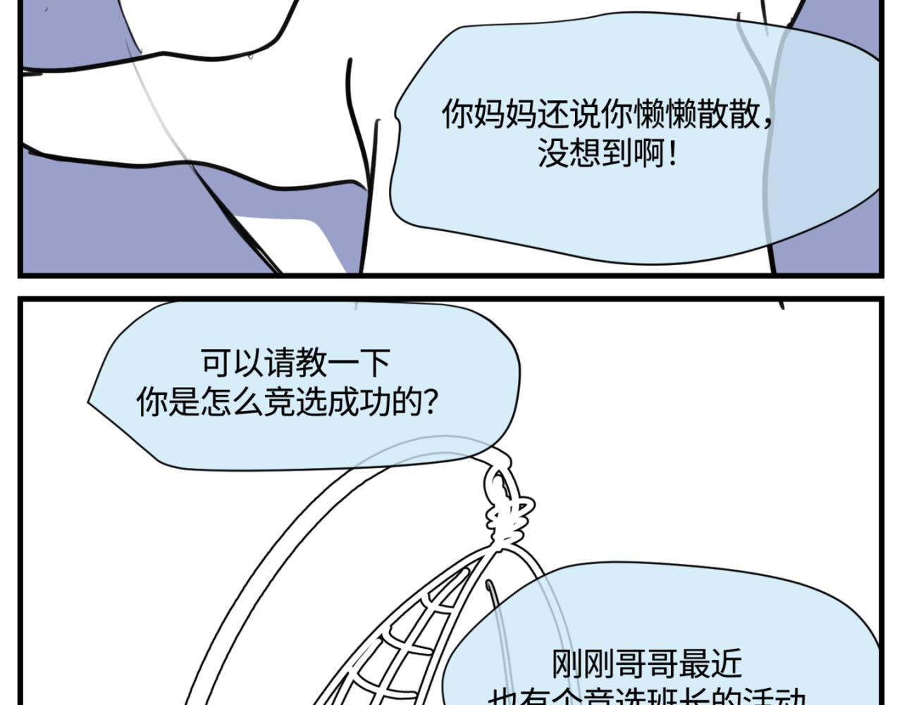 第一次做妈妈漫画,156.教你如何做班长2图