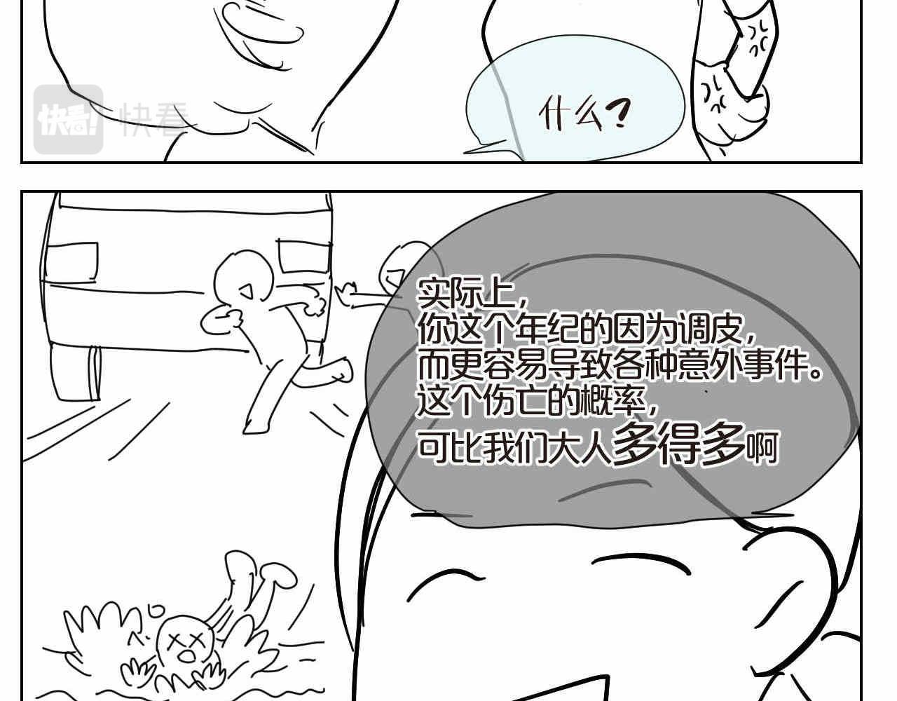 第一次做妈妈漫画,18. 妈妈你几岁？1图